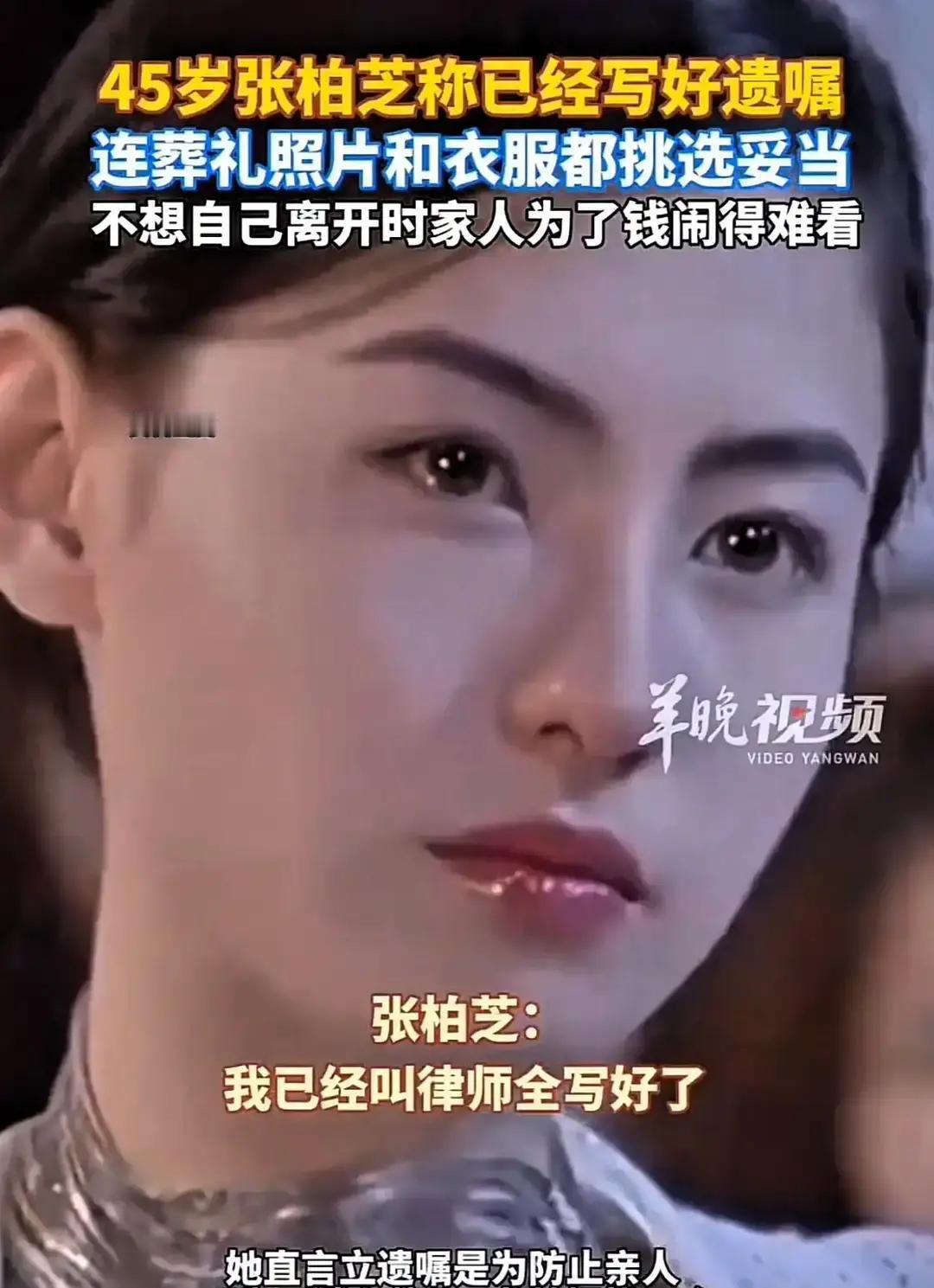 张柏芝的遗嘱，根本不是给儿子看的。43岁就找律师公证，连遗照和入殓衣都选好