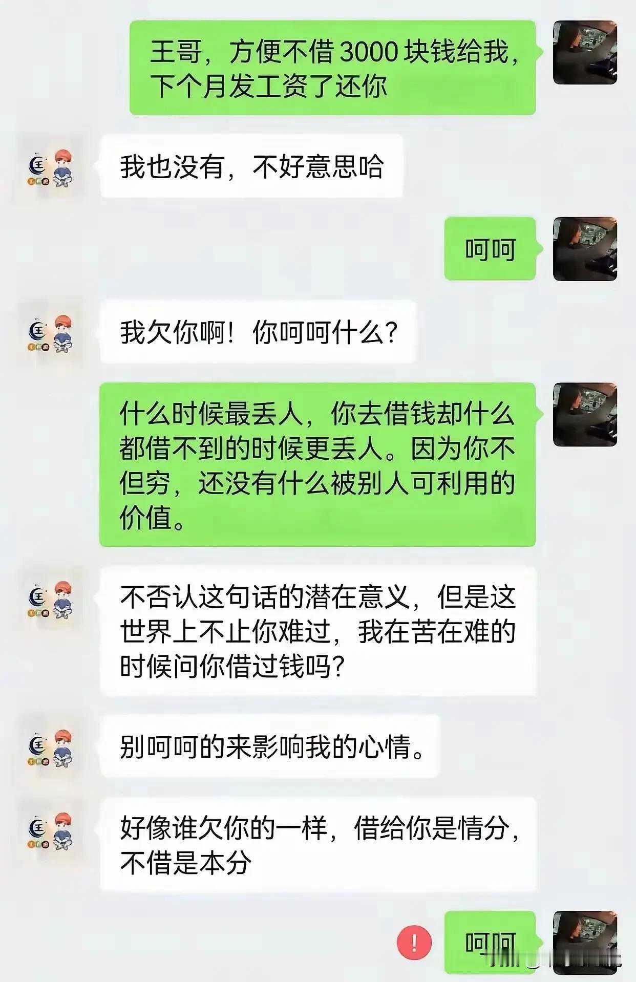 借不到就呵呵，果然不借是对的