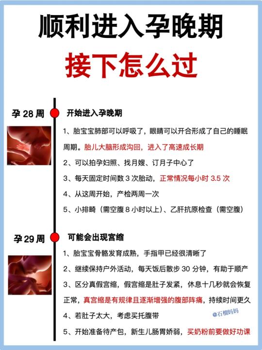 二胎已生！孕晚期注意事项&待产包准备快码住
