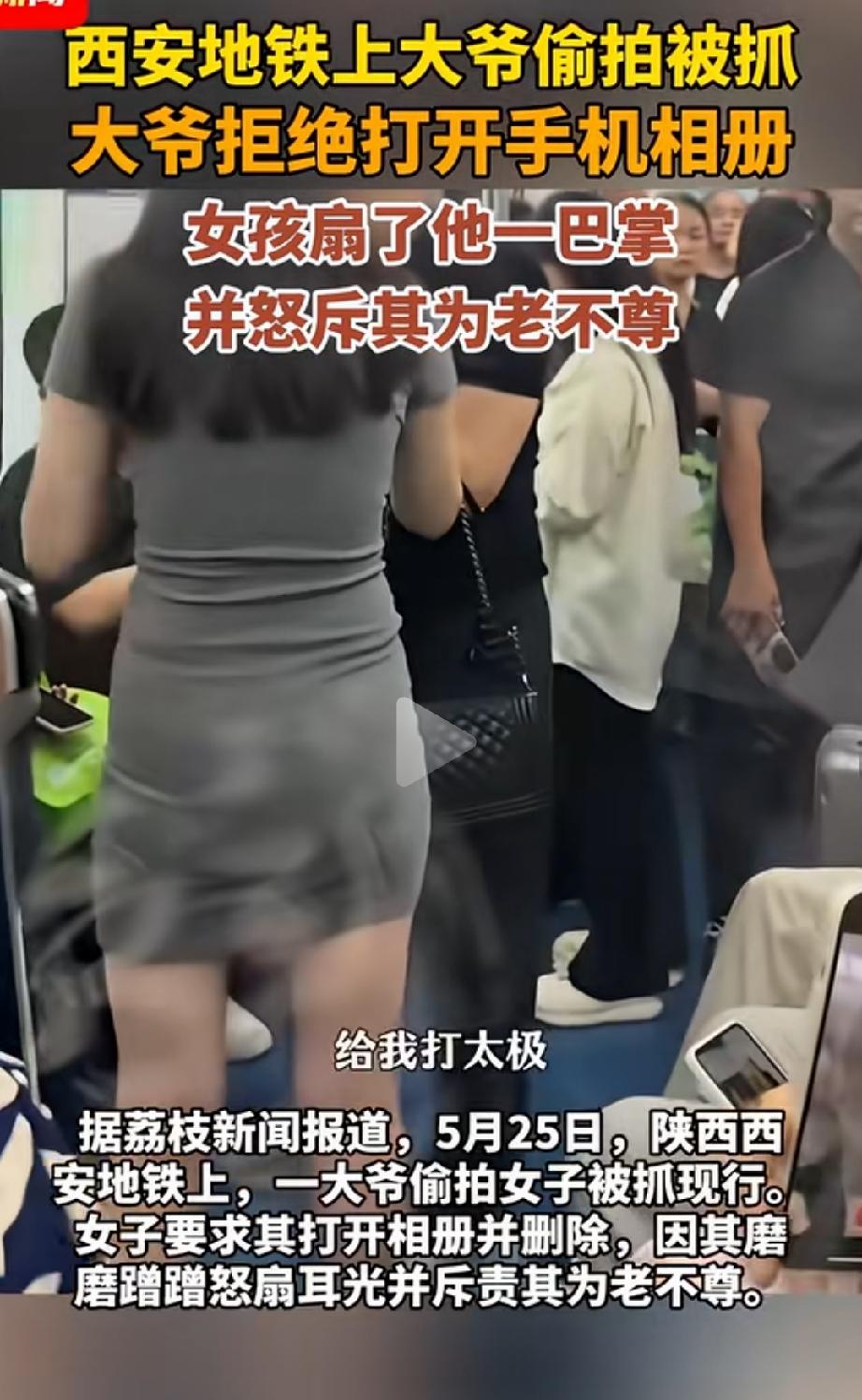 吵翻了！陕西西安，一女子穿着包臀裙乘坐地铁，发现旁边的大爷不断向她凑近，疑似用手