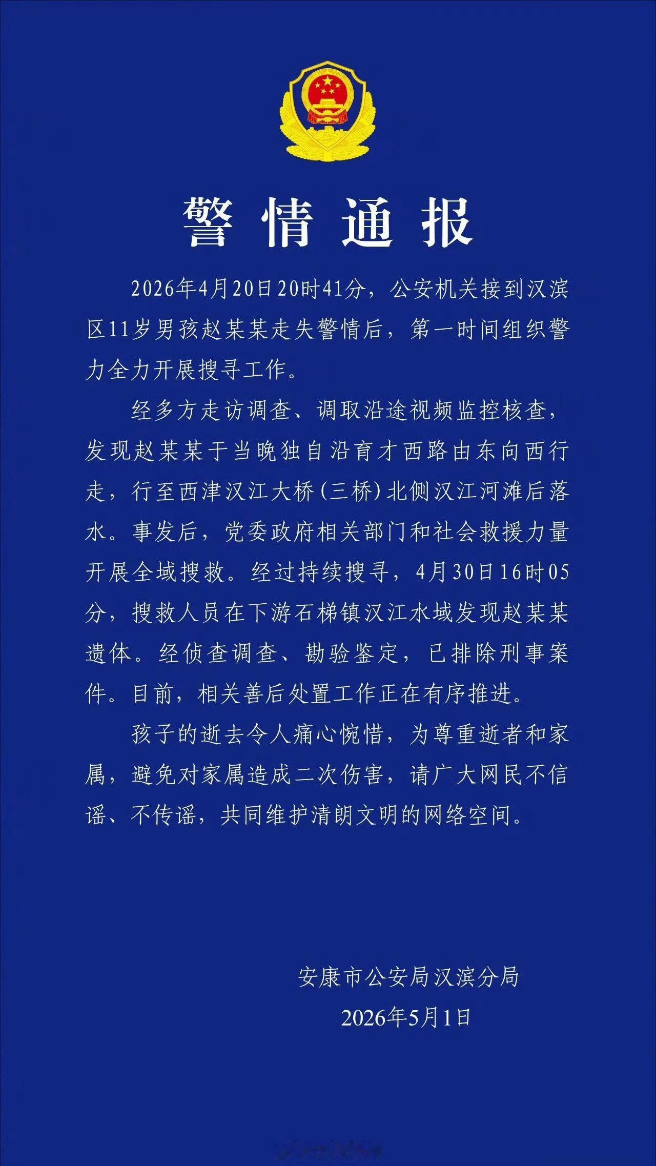陕西11岁失联男孩遗体被发现陕西11岁男孩失联一事，最终还是传来了最让人揪心的消