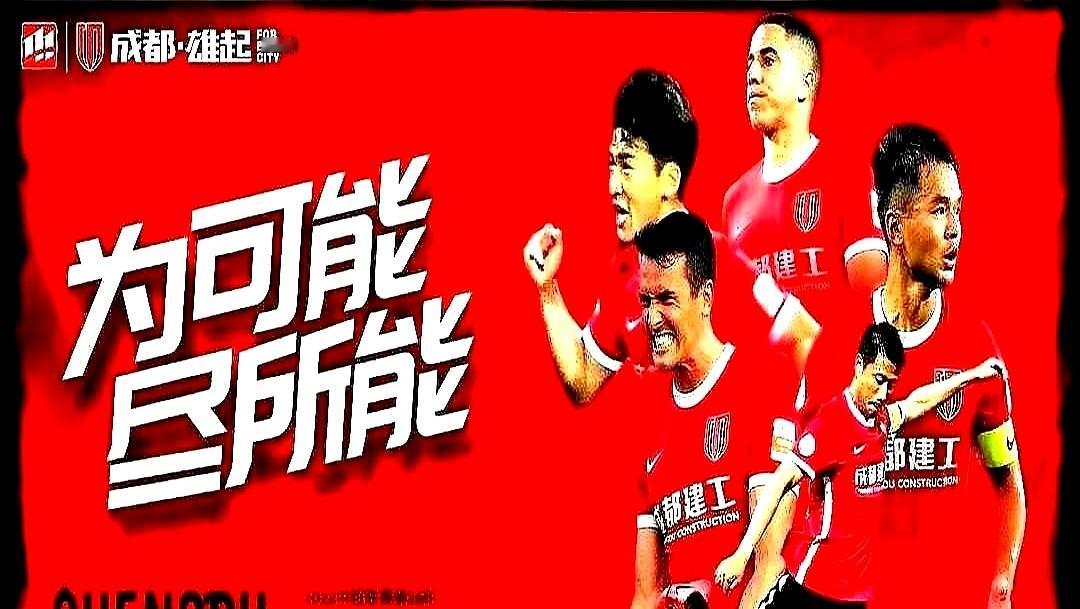 职业化管理真能打！成都蓉城精准引援+硬核条款或成2024中超黑马。我看完只觉