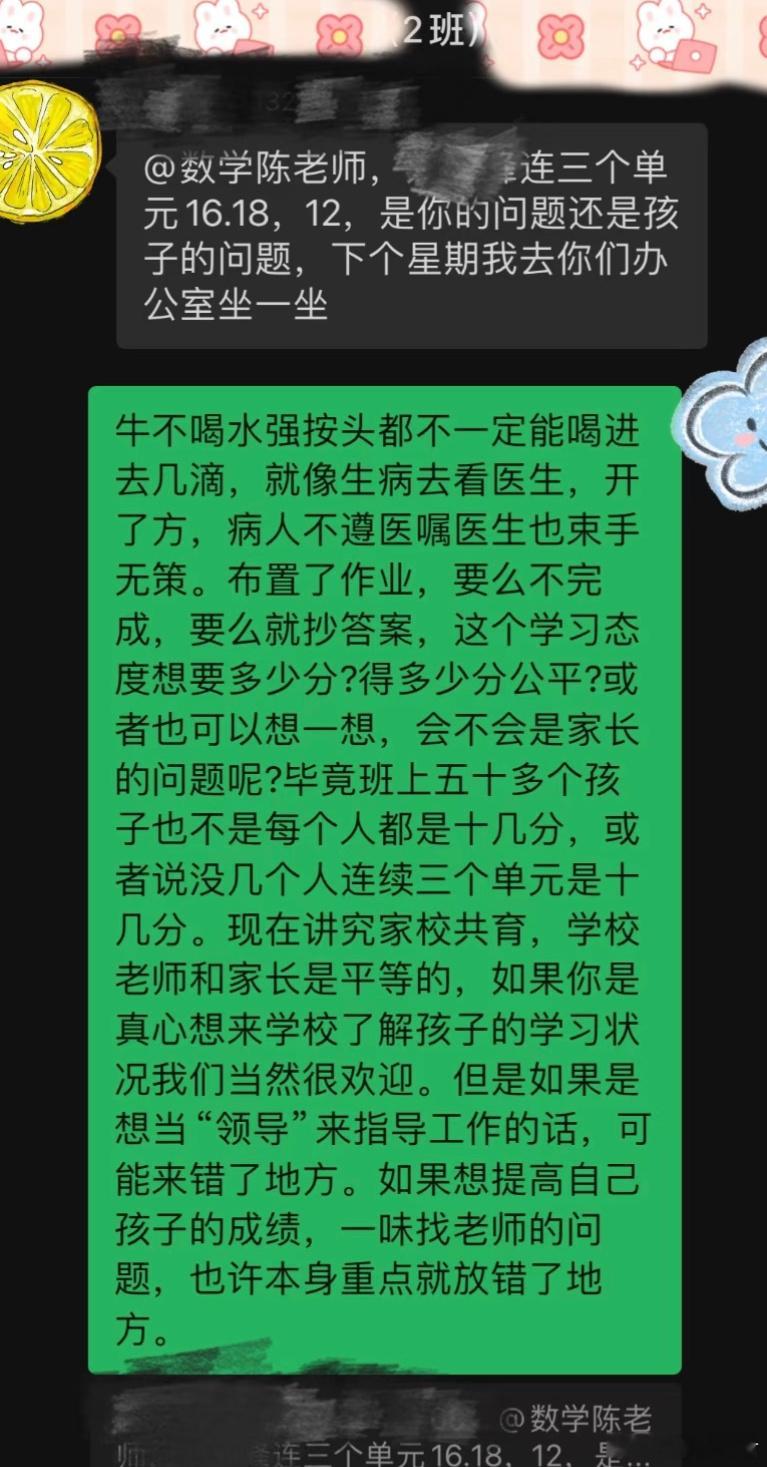 老师说这话过分不？