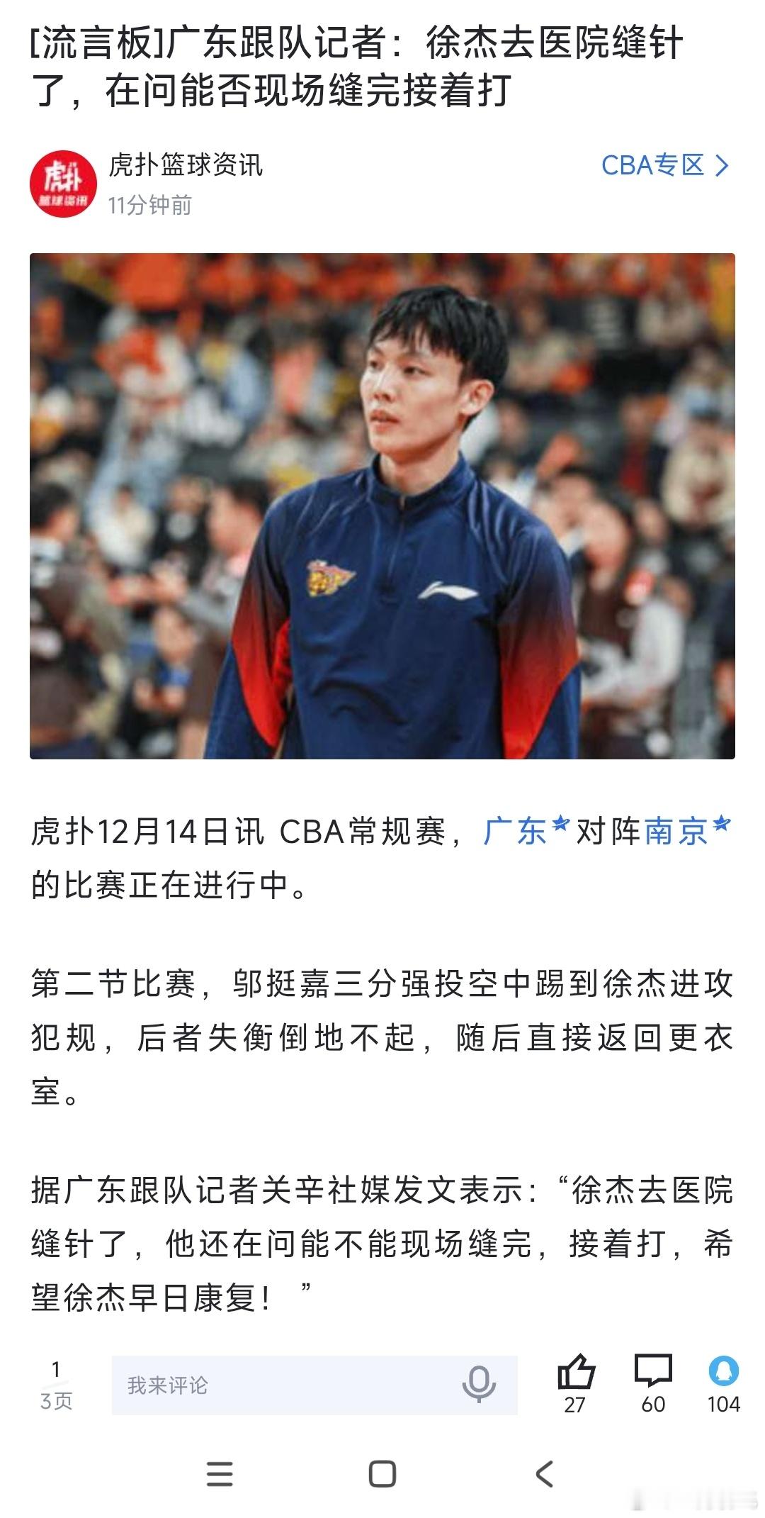 未解之谜，为什么徐杰崴脚了要缝针