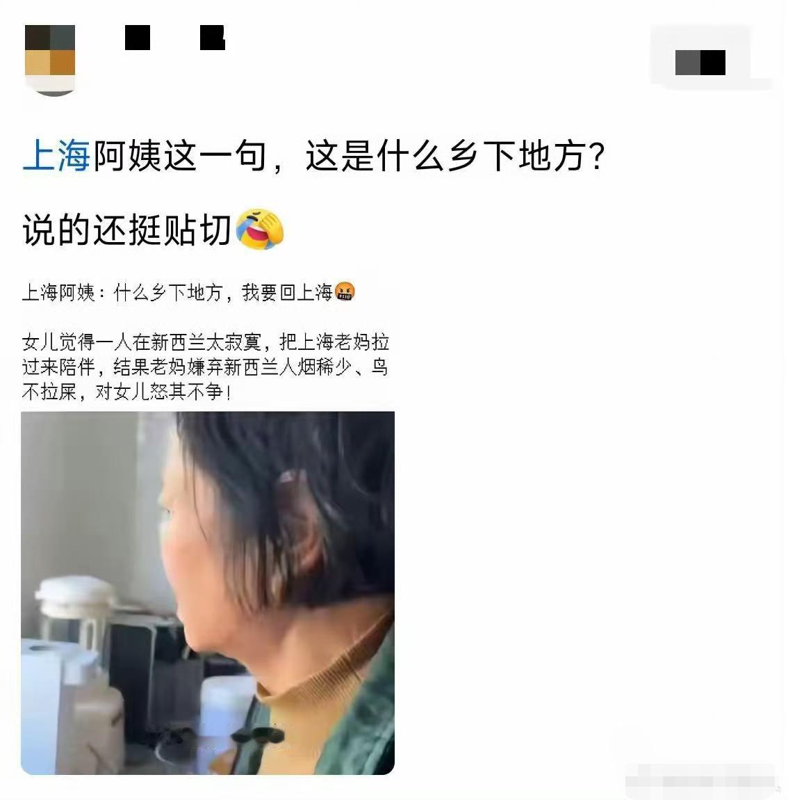 网友说：这次我支持看不起乡下的上海人。[呲牙笑]