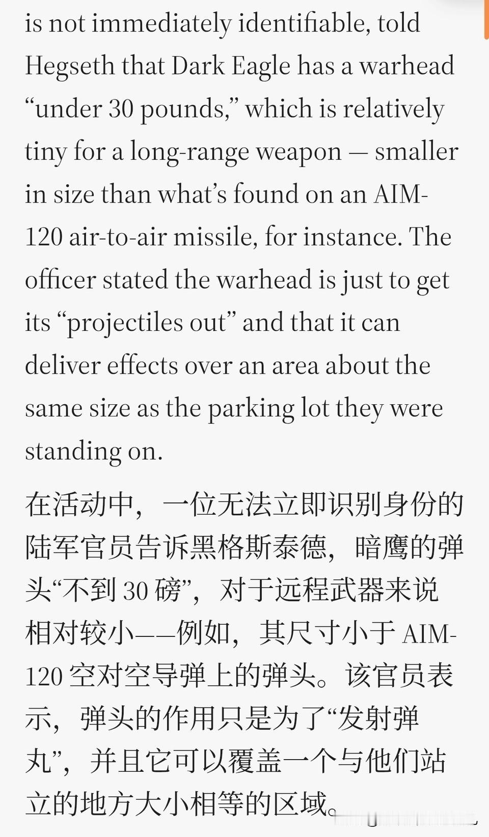 20米长只有30磅高能炸药，这玩意老精致了吧...暗鹰不愧有“银弹”之称..