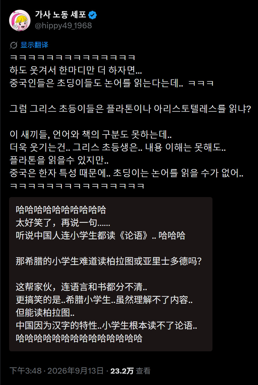 🔻网友分享：这几个韩国人坚决不信中国小学生能读论语🔻韩国人belike：“我