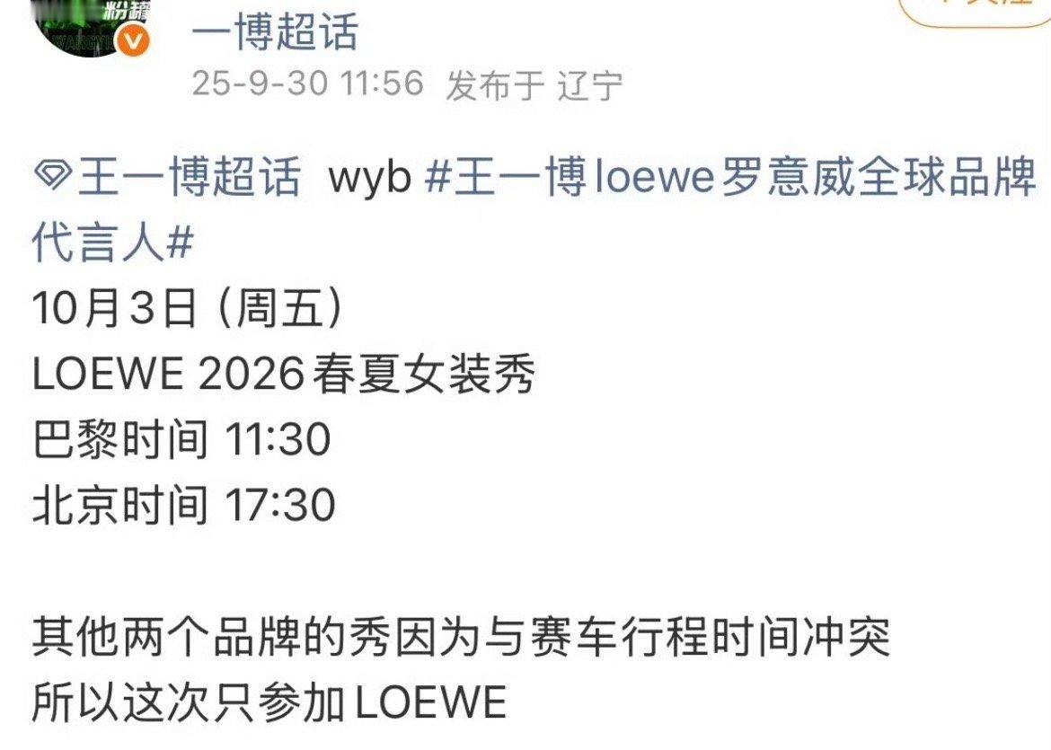 📣王一博确认出席巴黎时装周，燥候loewe全球品牌代言人！​​​