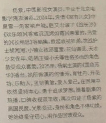 杨紫白玉兰场刊介绍由官方征集素材定稿，两届提名杨紫的文案均客观写实。文中“国民度