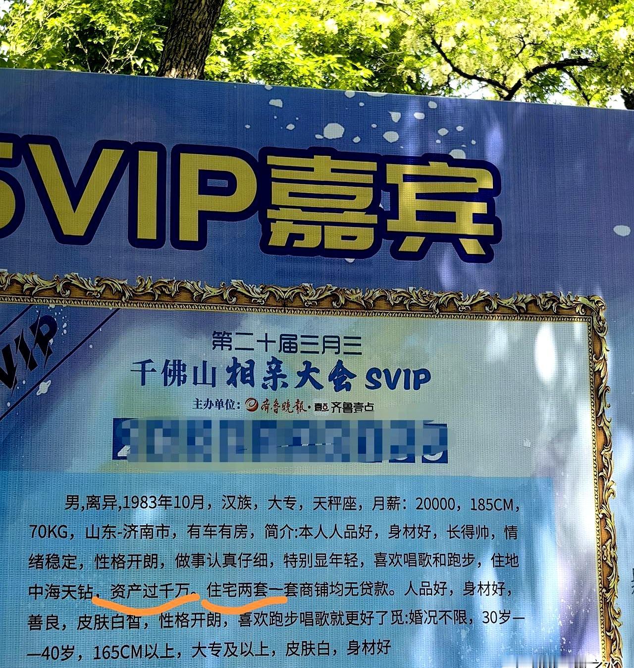 当千佛山相亲会的主持人报出名单时，耳边像在念资产表：一位月薪两万，住济南中海天钻