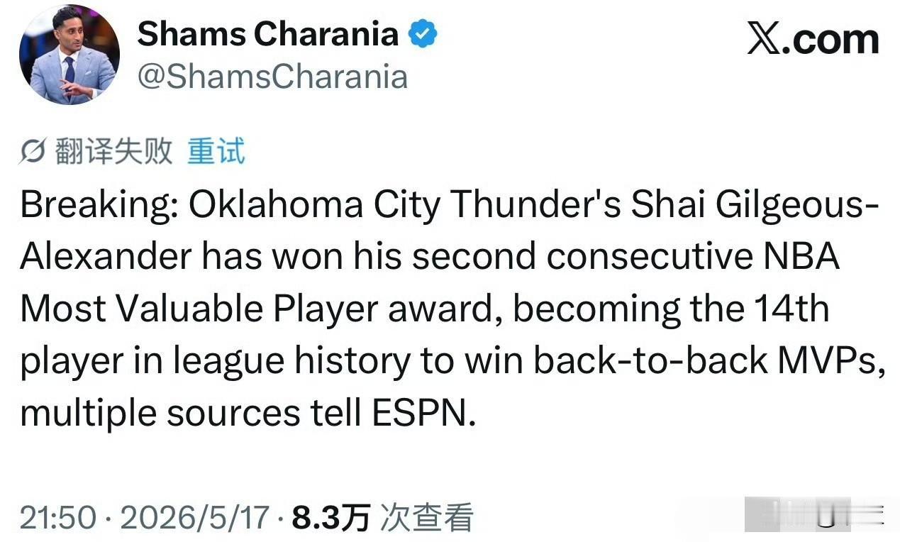 Shams这波提前近10小时公布亚历山大获得MVP不怕违约吗？三点原因他根本