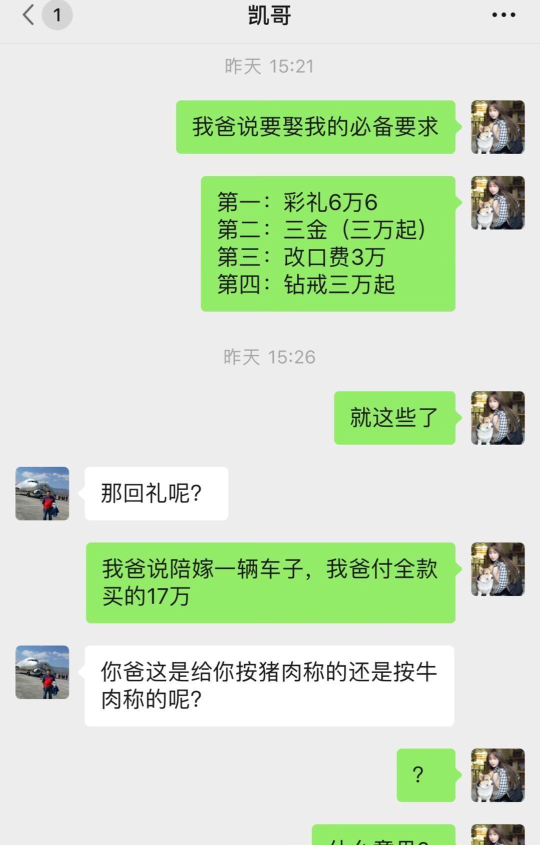 因为彩礼男朋友居然这样子说