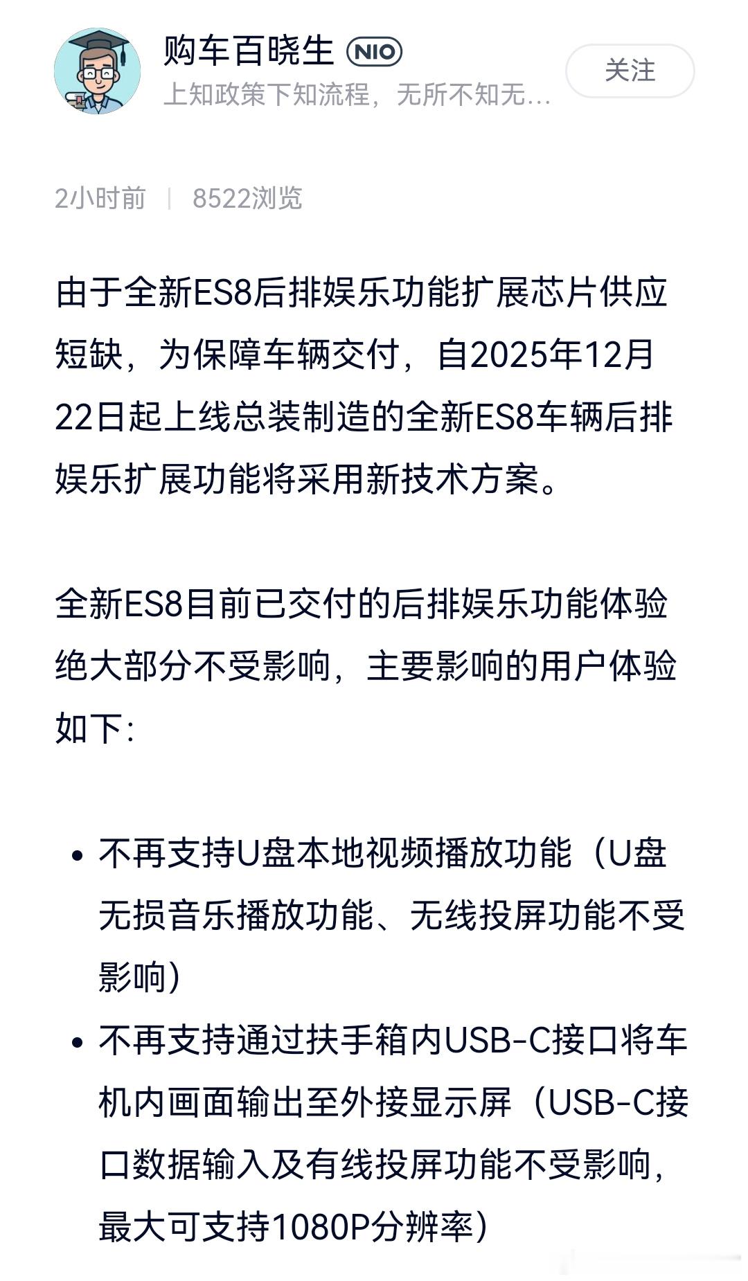 蔚来ES8又遇上“缺芯”了为了保证交付，从12/22开始下线的新车，车内的USB