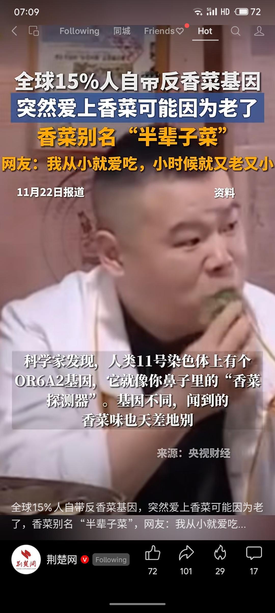 科学研究显示，全球约15%的人因OR6A2基因对香菜味道敏感，导致厌恶，香菜因此