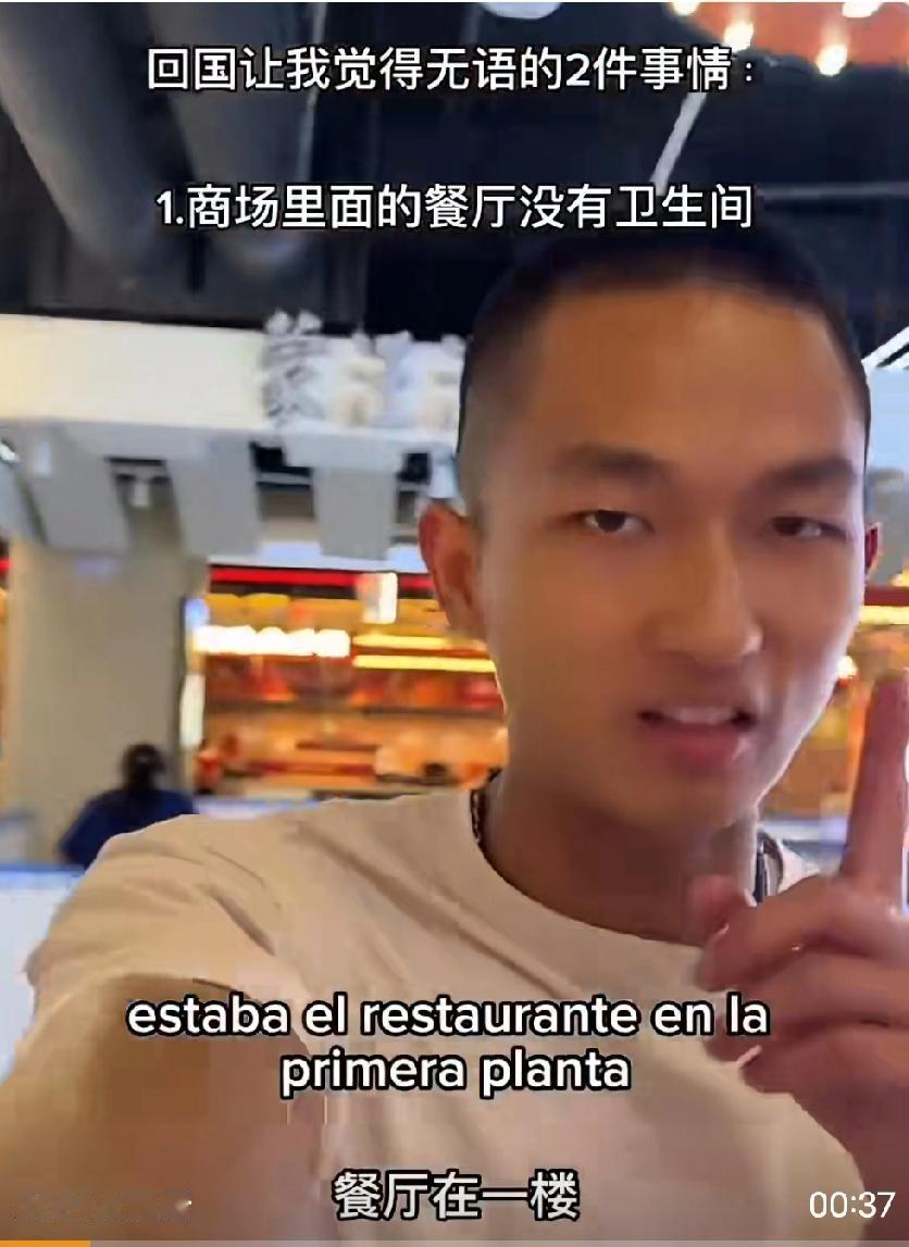 男子从西班牙回来发视频吐槽国内公厕少，商场内还要跑到三楼去上卫生间。他还吐槽国内