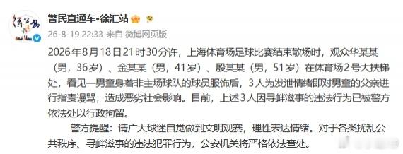 关于上海申花和北京国安比赛结束之后的纷争，我也说两句：第一，看了警方通告，说是三