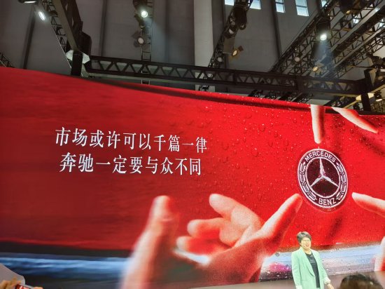 奔驰高管: 市场或许可以千篇一律, 你抄我抄, 但奔驰一定要与众不同