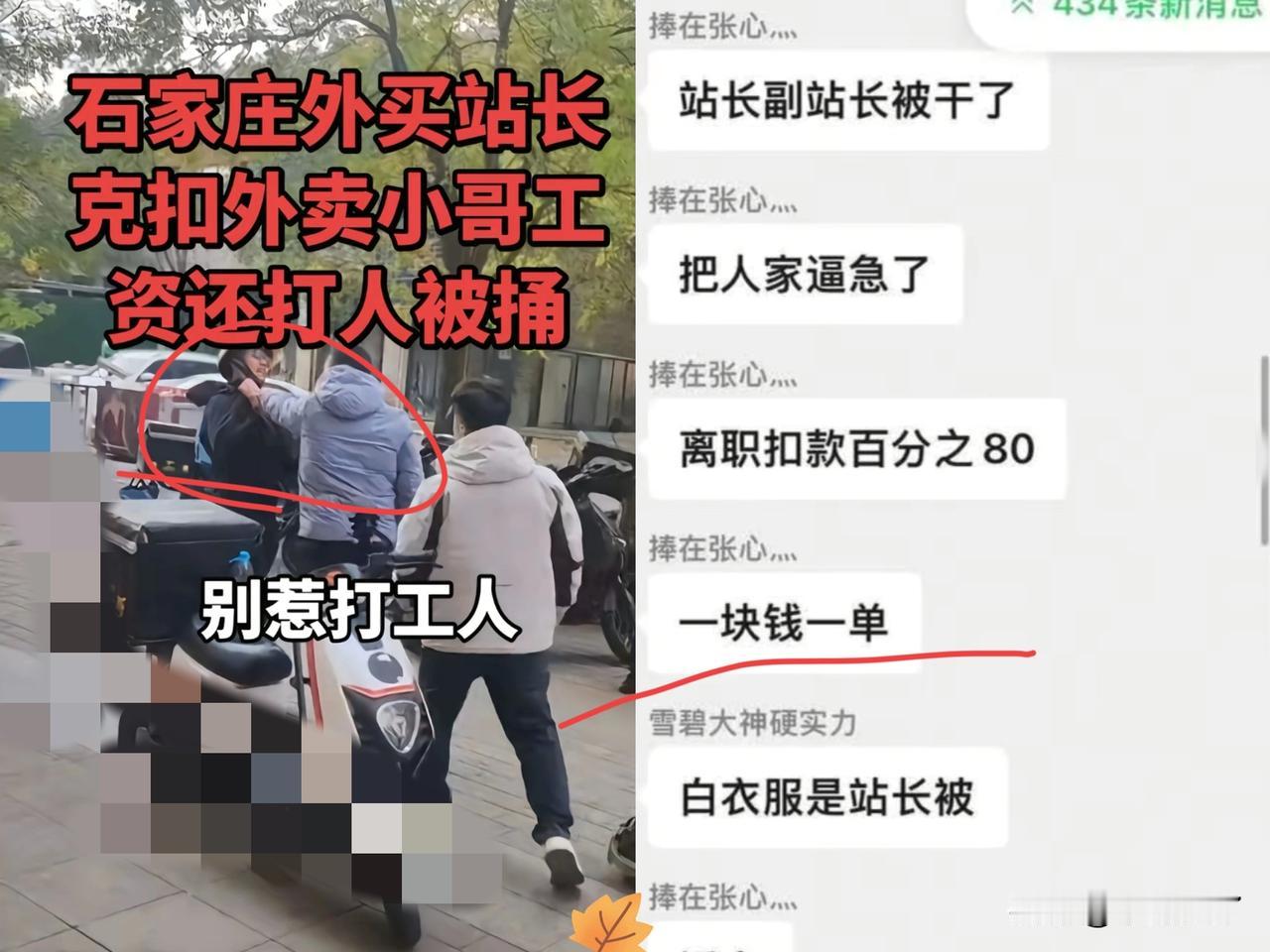 小哥提出离职，站长却不同意。原本5元一单的报酬，结算时直接砍到1元，80%工资凭