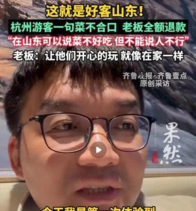 果然是好客山东！据5月15日媒体报道，浙江的陆先生夫妇趁假期来日照旅游，5月11