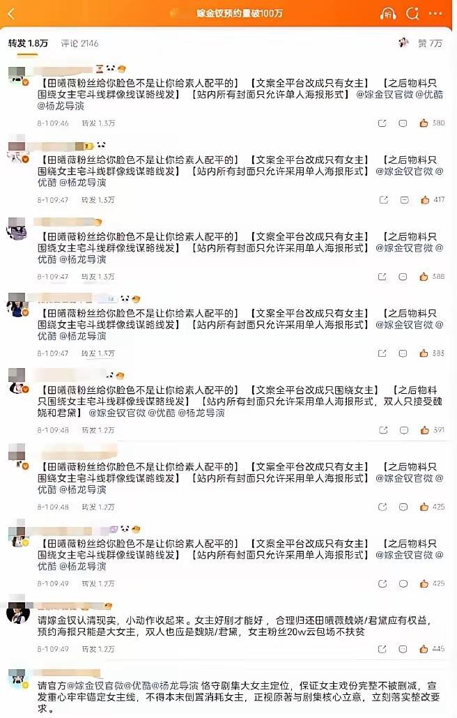 田曦薇《嫁金钗》又开始争番了！《嫁金钗》这部剧是田曦薇搭档闫桉，就算不用刻意强调