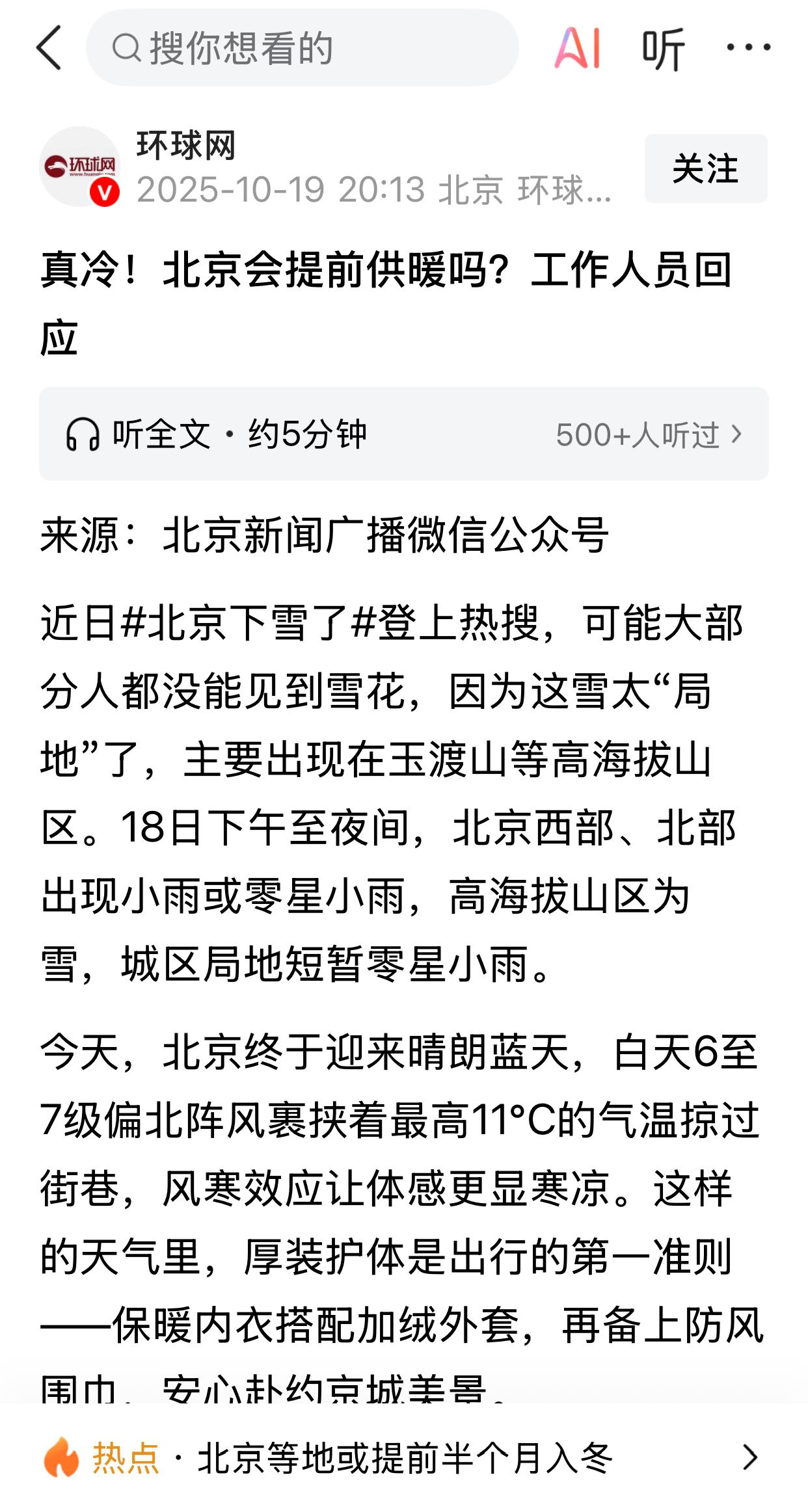 北京的供暖每年11月15号开始，一般是提前一个星期开始“热身”，15号那天达到1