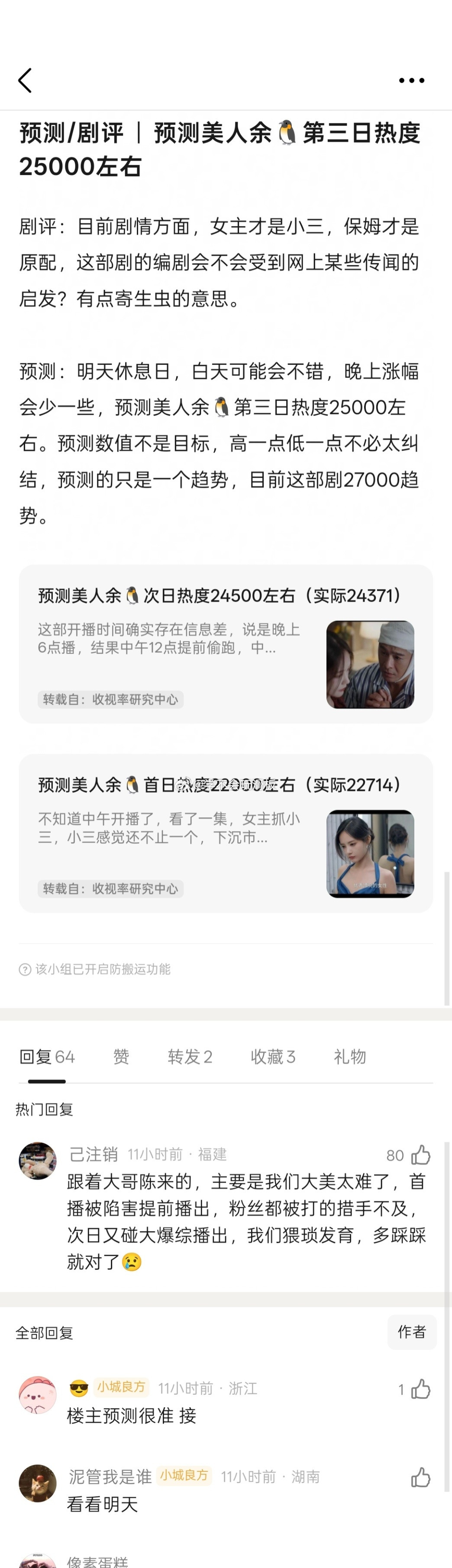 其实我觉得美人余挺不错的像微指抖指还有李一桐的数据我都觉得不错的哎剧情也挺精彩