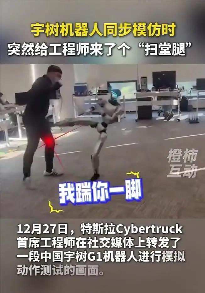 机器人踹向工程师的一脚，踹醒了所有人！实验室里的一声惊呼打破平静——正在进行