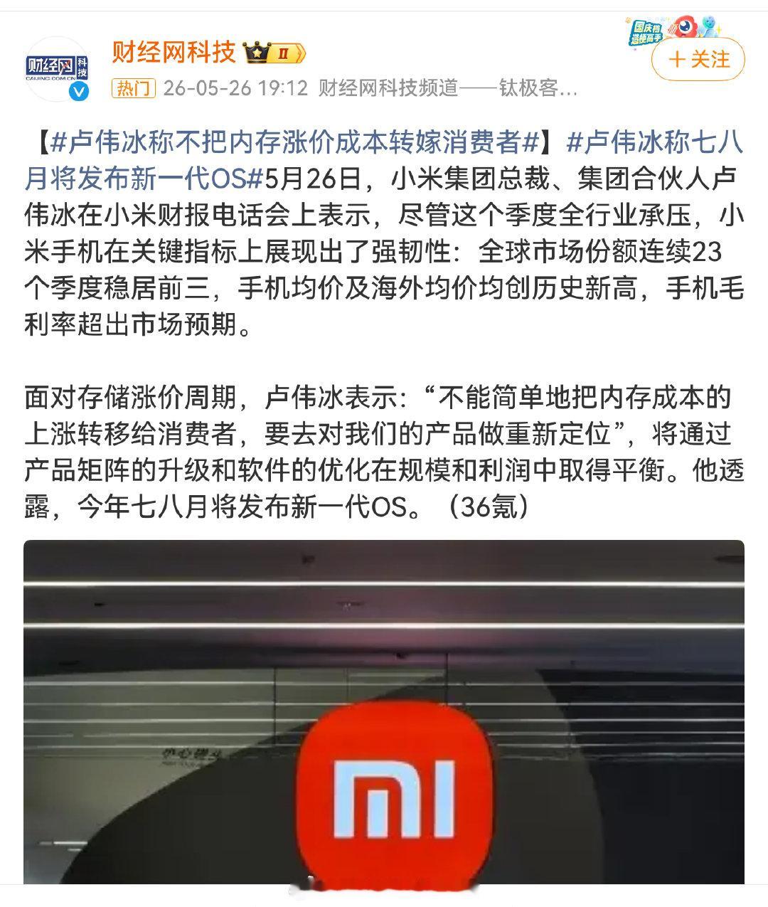 #卢伟冰确认小米18Pro系列涨价#4个月前卢伟冰说不能简单地把内存成本的上涨转移给消费者，现在卢伟