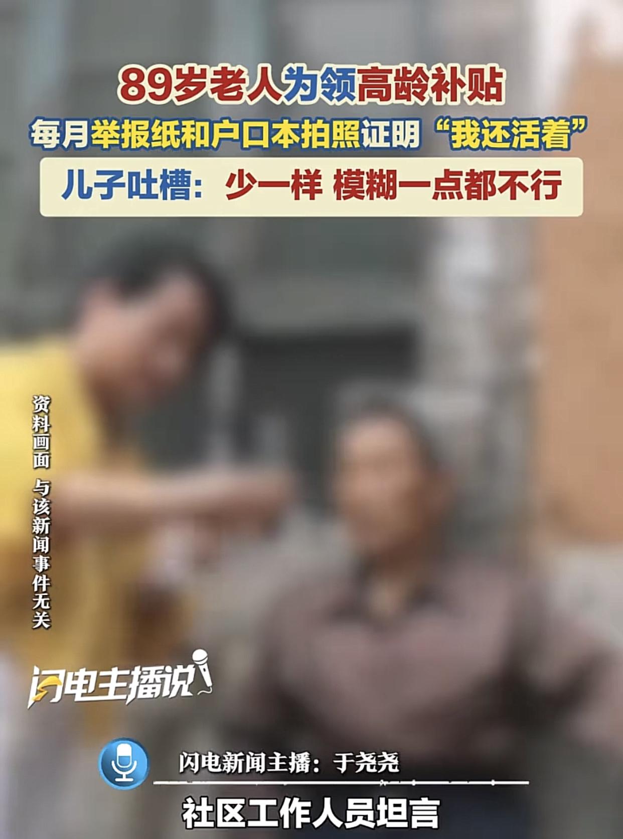 河南郑州，为了证明自己还活着，89老人每月都要儿子在规定的时间内跑去养老院为自己