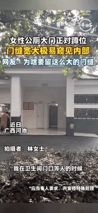 广西河池一位女士，内急得不行了找到个公厕，到门口直接愣住了。蹲位隔间直溜溜正