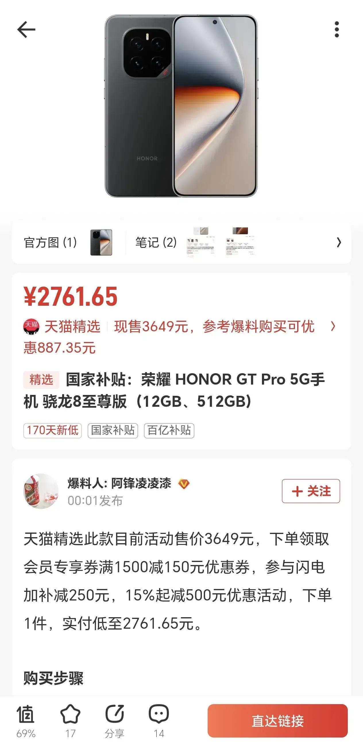 【骁龙8顶配杀到两千档！荣耀这波是真香暴击】🎯荣耀GTPro5G突然