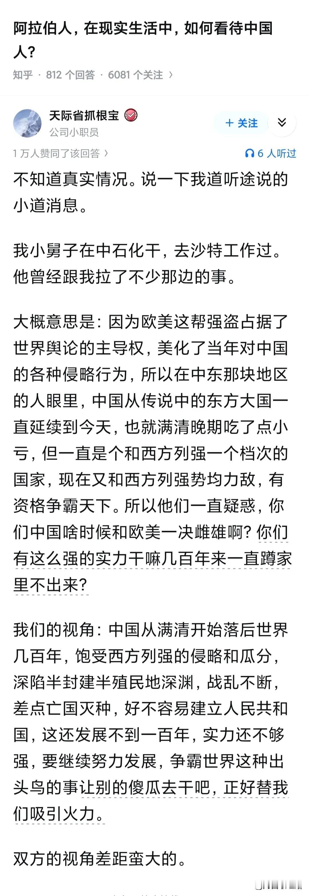 阿拉伯人，在现实生活中，如何看待中国人？在阿拉伯人眼里，中国强大了两千多年了