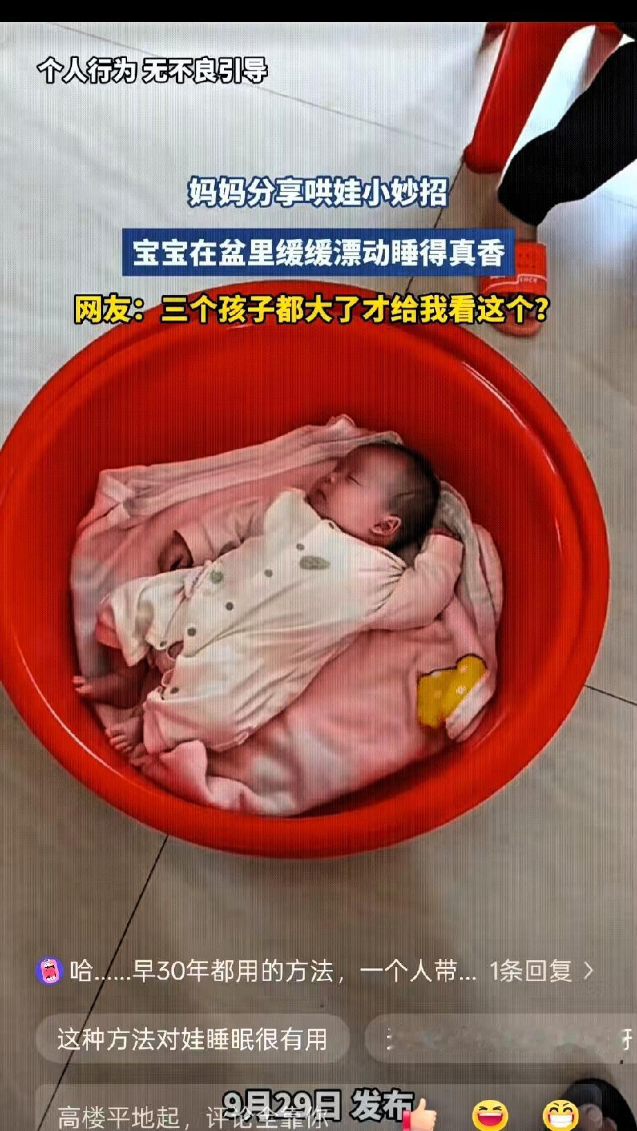 生了孩子的宝妈，怎么还可以这么聪明！为了让孩子睡觉，她准备了大小两个盆，大盆装好