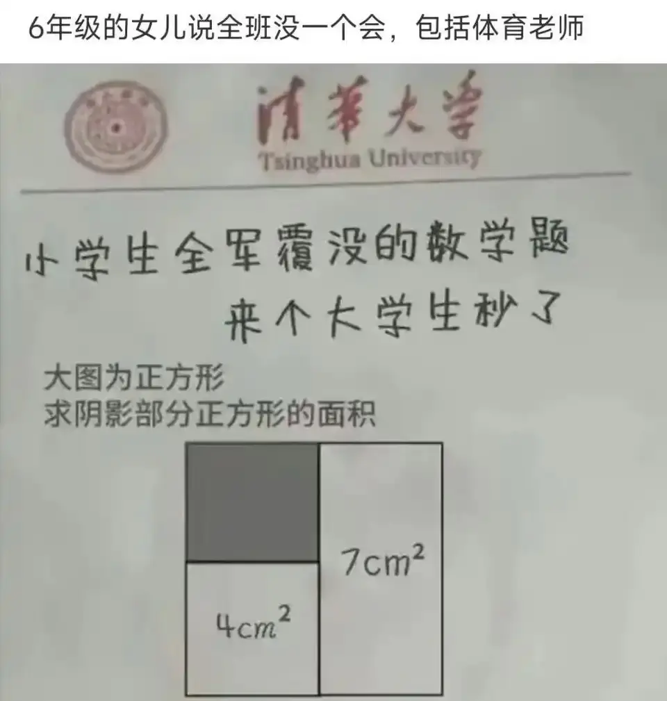 这题大学生会做吗？我不信