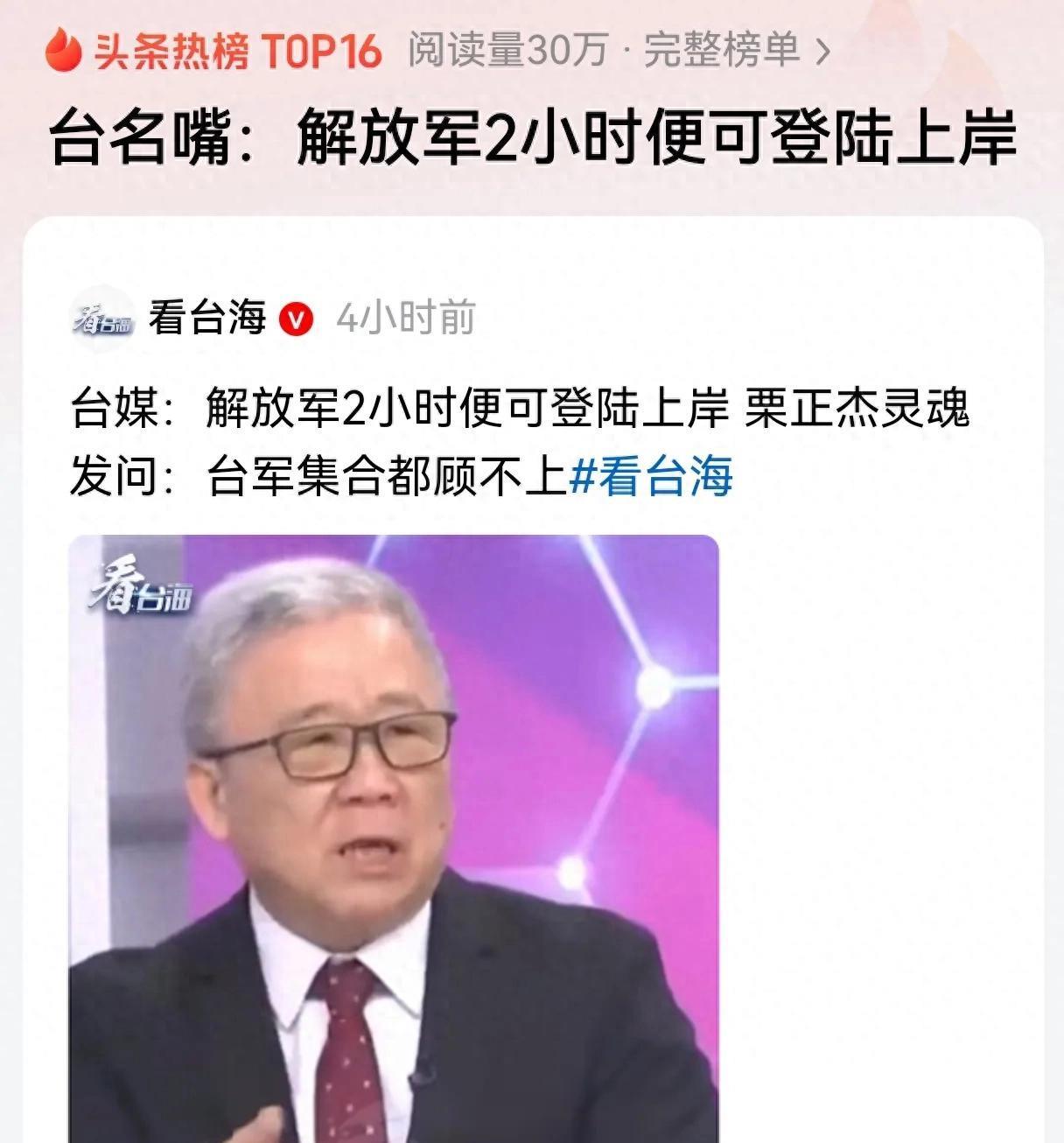 .这是真正的灵魂发问！作为前国民党将领，栗正杰是中国台湾地区陆军退役少将，曾任烈