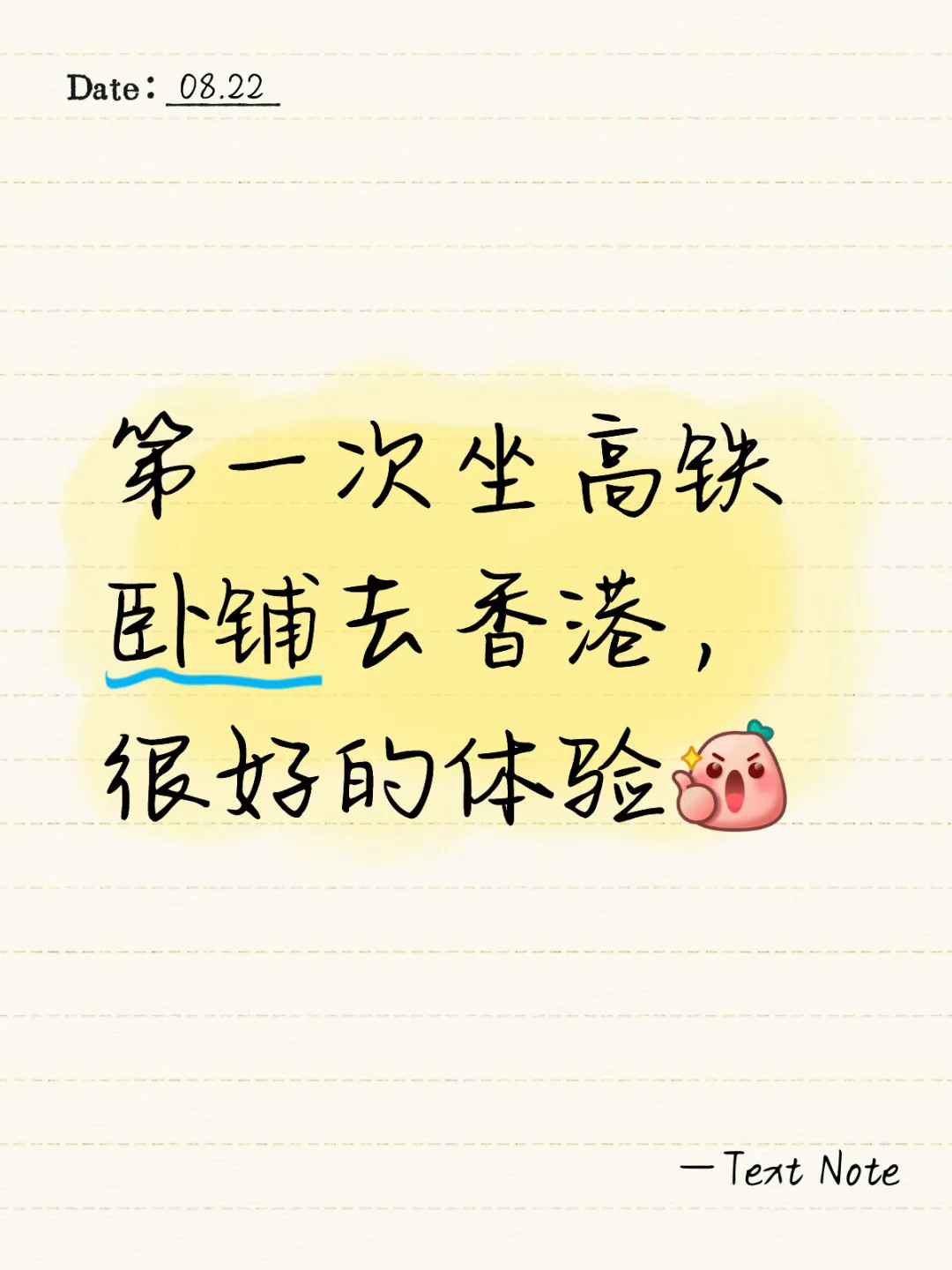 中国高铁太牛了，上海虹桥睡一夜直达香港