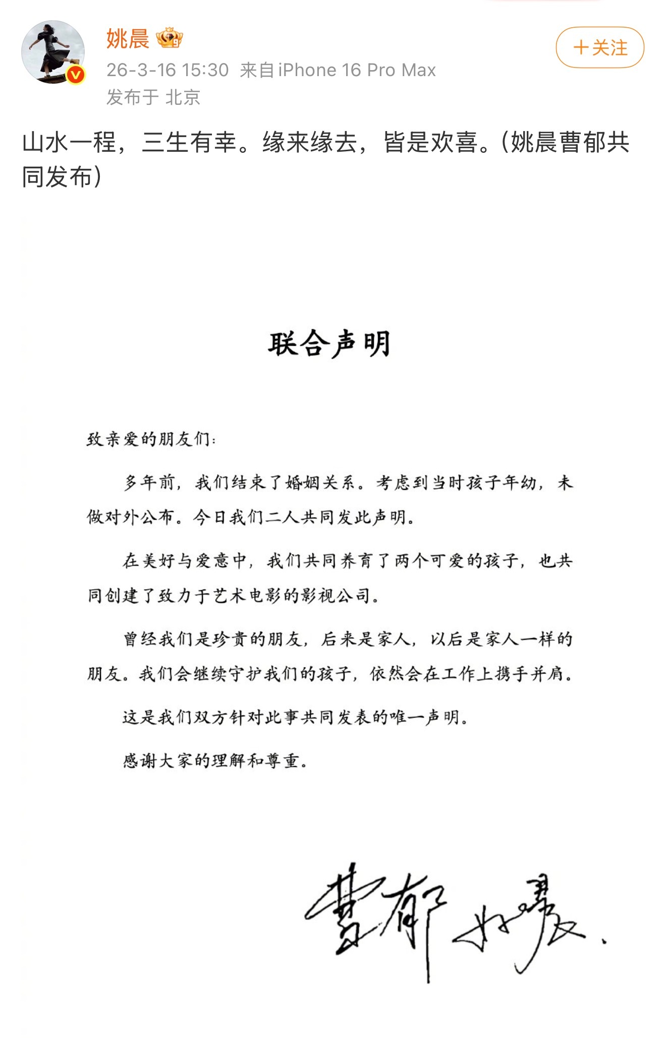 姚晨官宣离婚了