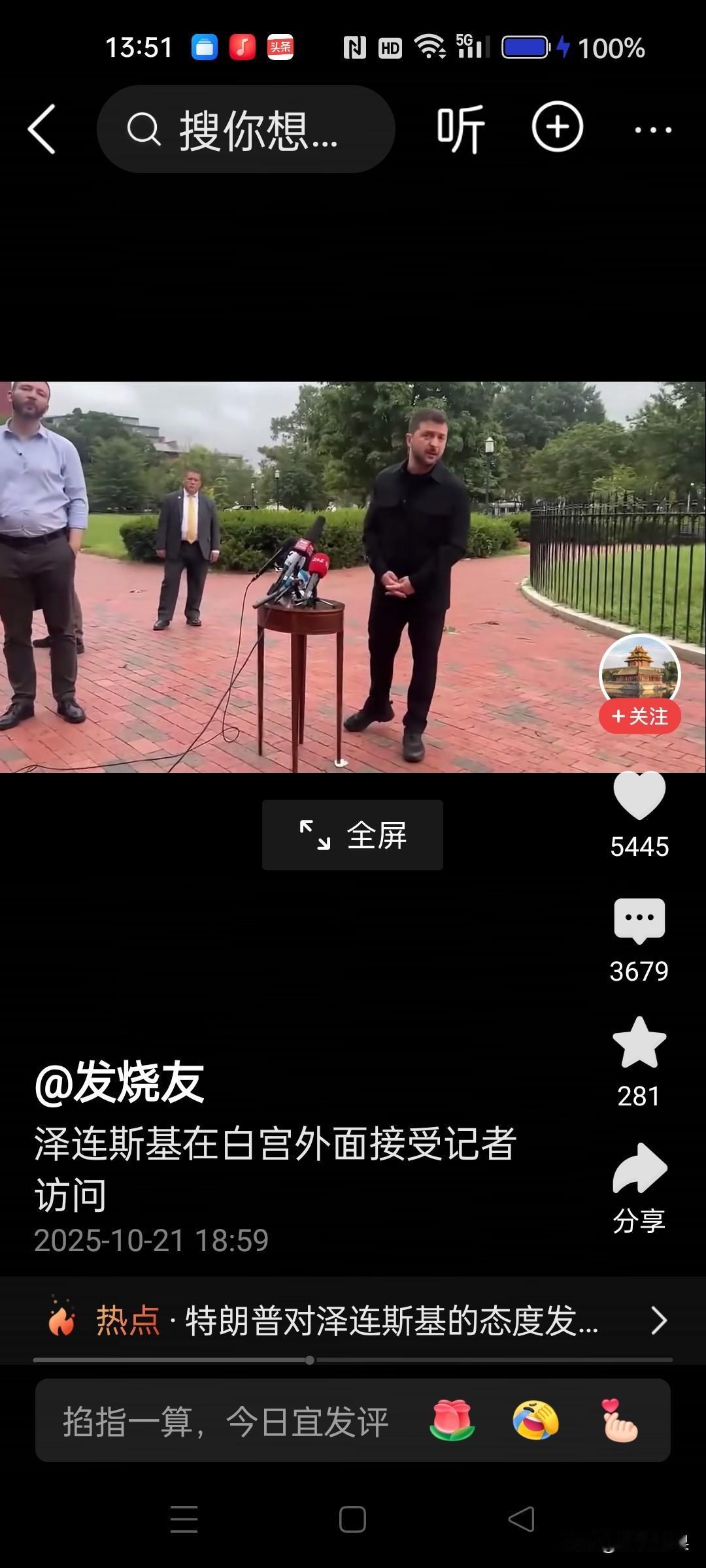 泽连斯基在白宫外接受媒体采访，实际也没几个记者？此时司机显得穷形竭力，孤影相吊！