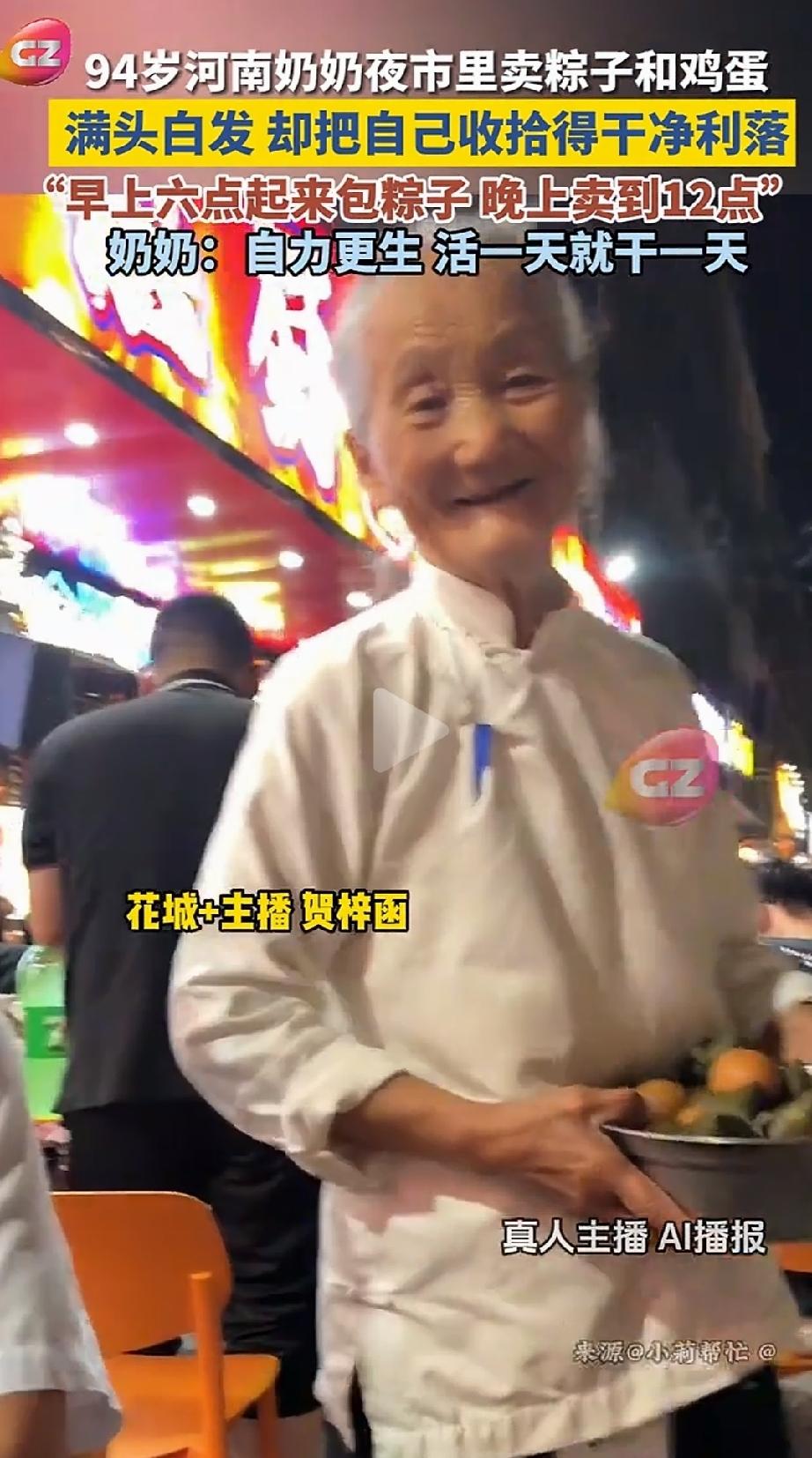 图什么呢？河南信阳，94岁的老奶奶满头银发的年纪，本该在家享清福，竟天天熬夜摆摊