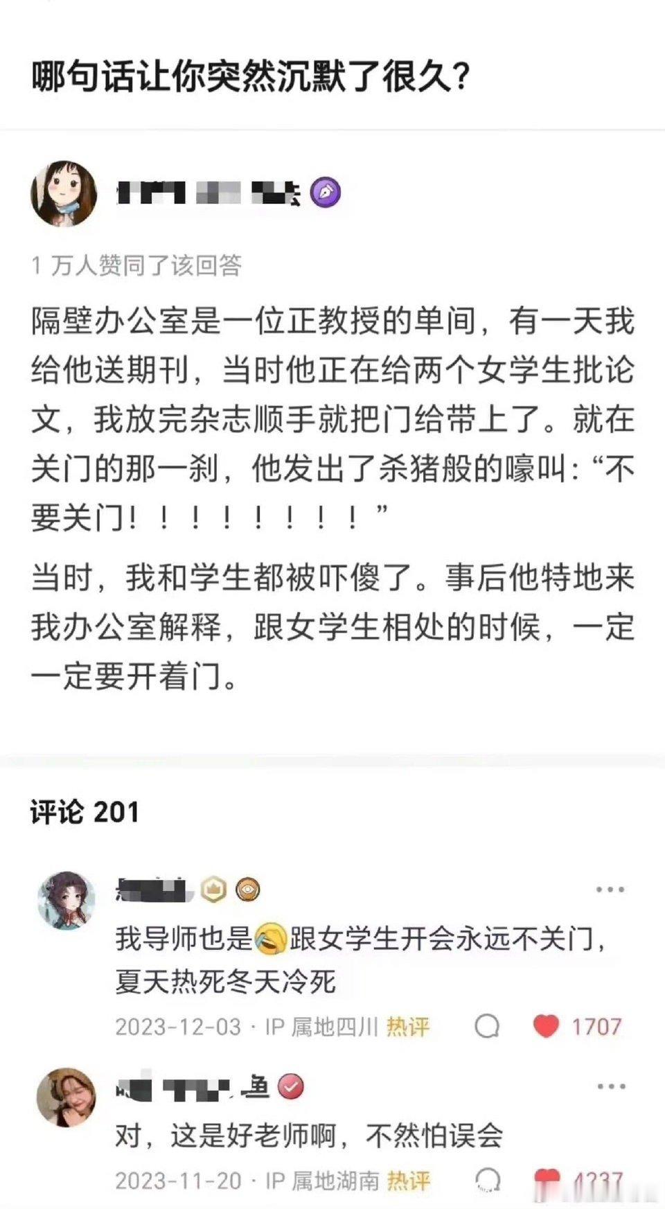 我导师就是跟女学生开会永远不关门，夏天热死冬天冷