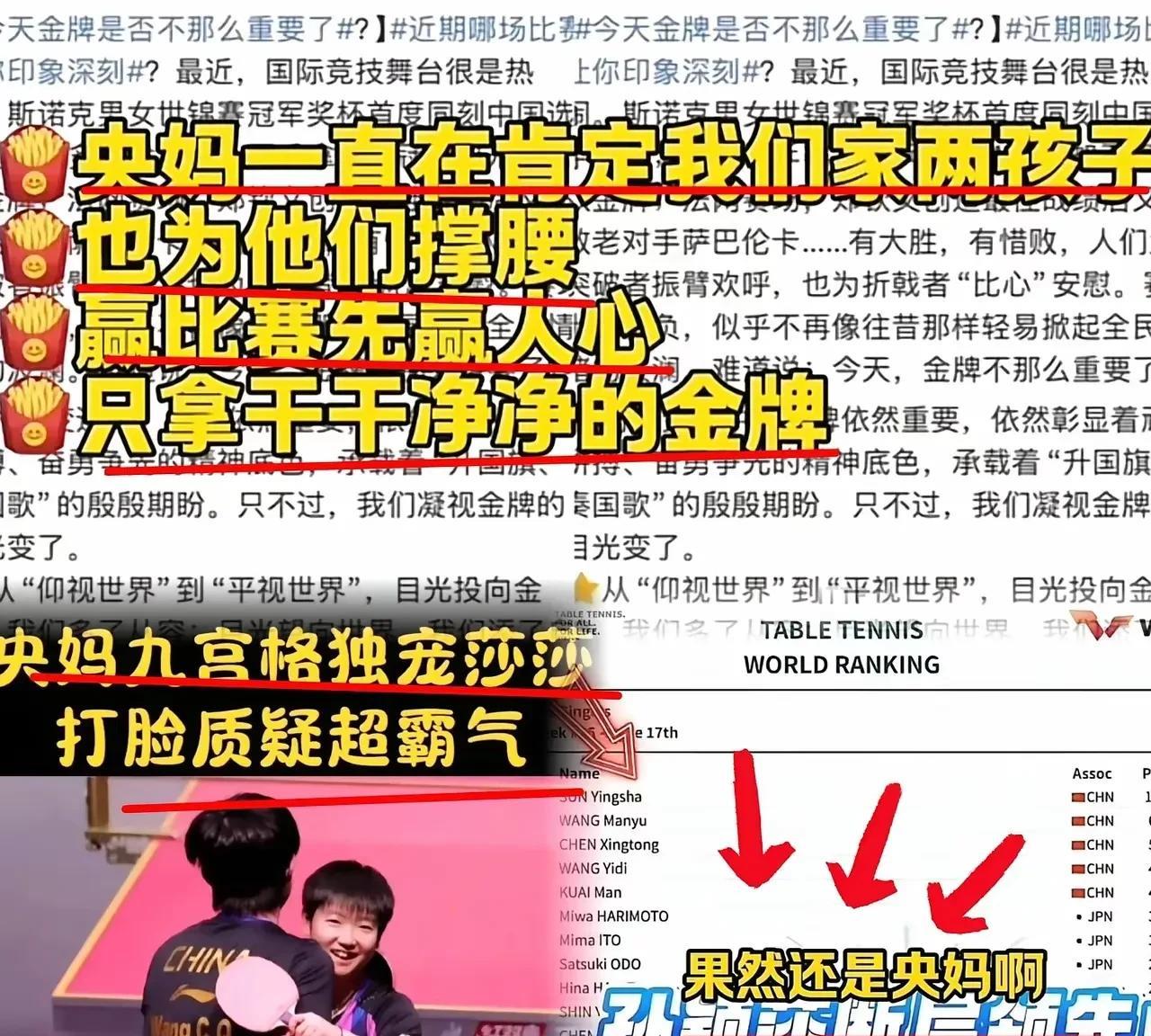 央媒总是在表扬莎莎，这应该就是领导总结发言后的后续吧！一个领导的发言一定要客观
