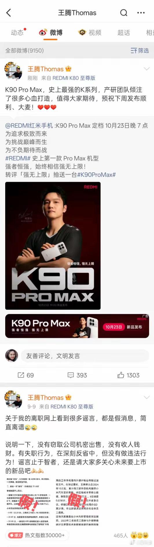 王腾一个多月没有更博，今天再次更博，居然是帮忙宣传红米K90ProMax新手