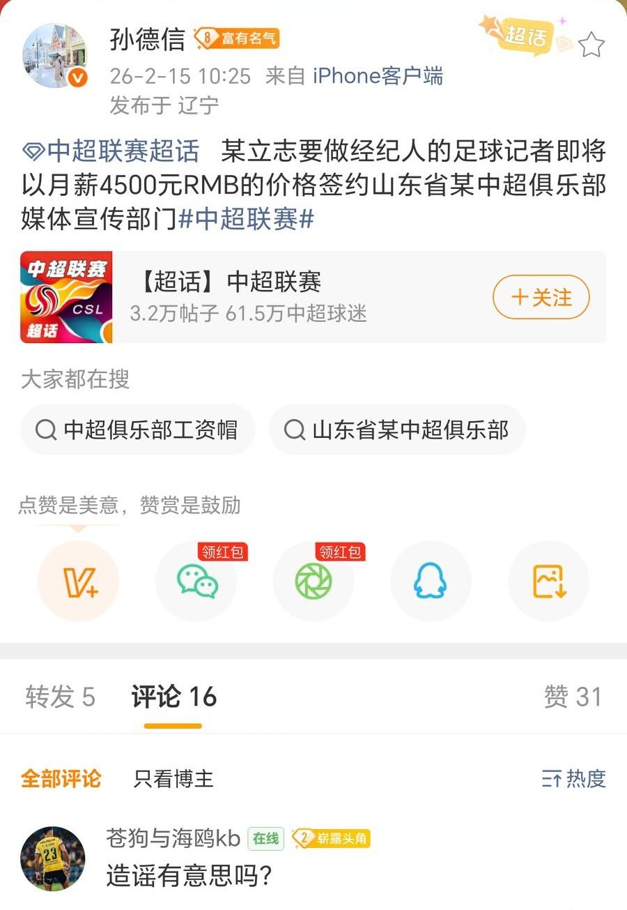 知名媒体人：山东泰山队在抓内鬼，有了明确线索！知名足球媒体人“孙德信”近日对泰