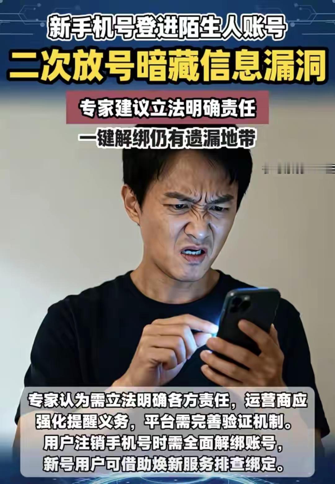 震惊！你不知道的手机号隐形陷阱：73%的人正踩在“隐形雷区”！第2个竟可能让你倾