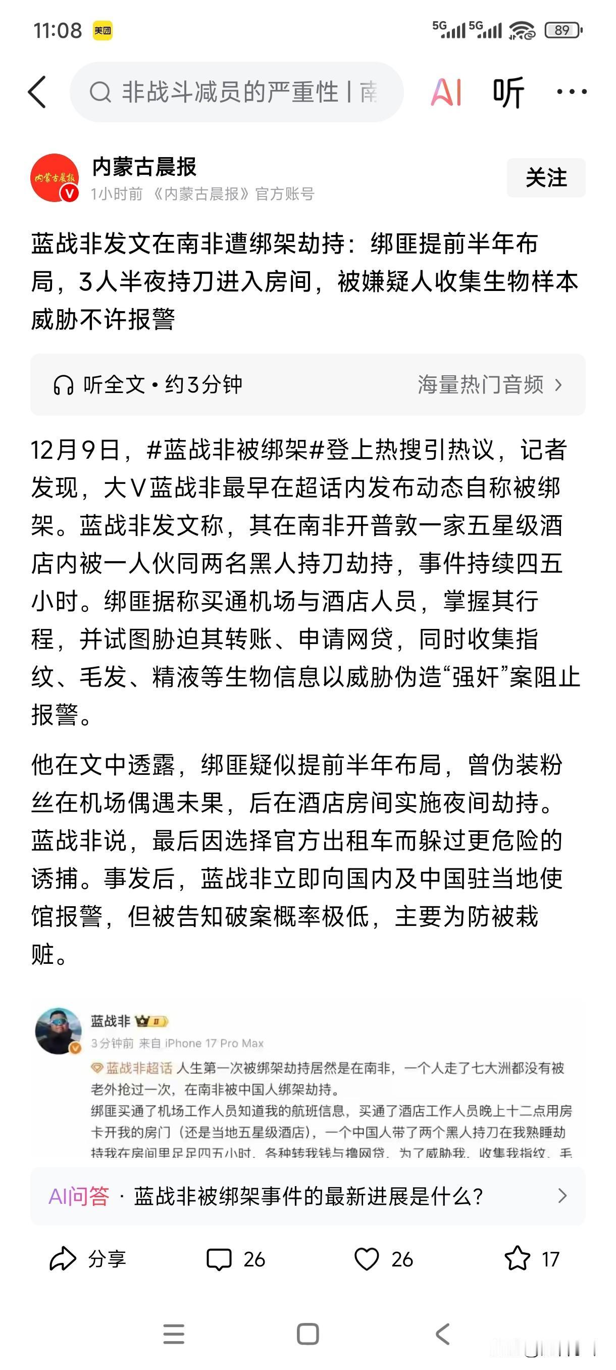 蓝战非被绑架，说明什么？说明财不外露才是最重要的。有钱真的不能炫富。其实我也不