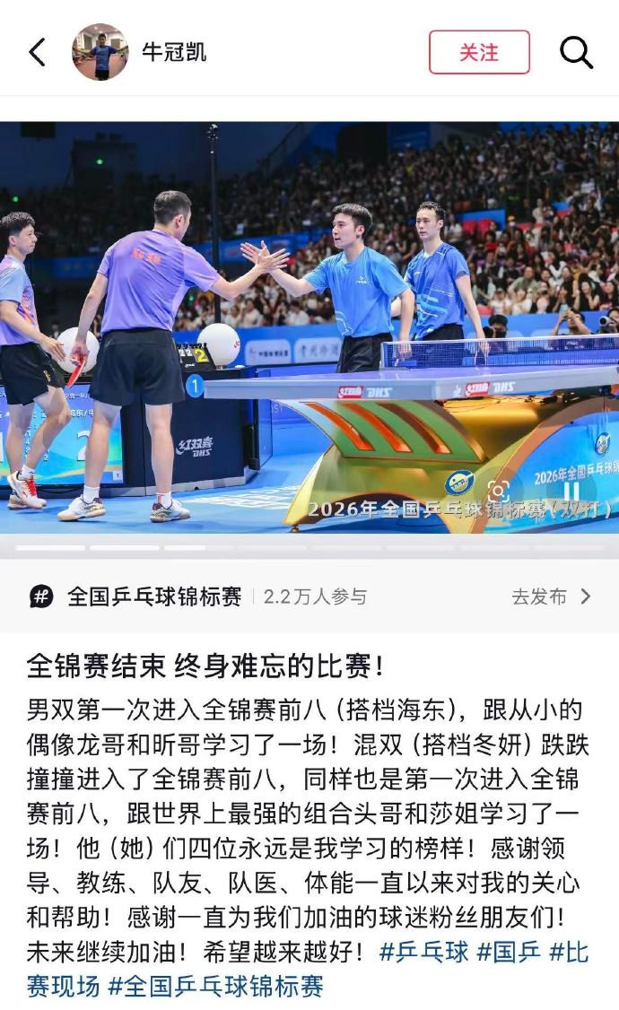 【牛冠凯称王楚钦孙颖莎世界最强组合】牛冠凯称马龙许昕是从小的偶像7月21日，国乒