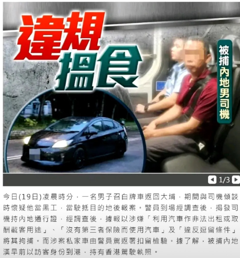 越来越多内地居民在香港违法开网约车今日凌晨，一名乘客乘坐网约车，期间跟司机闲聊