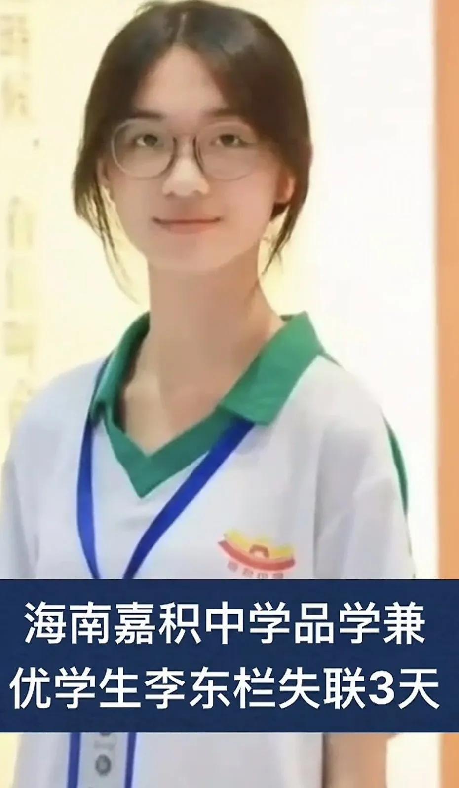 太揪心了，海南嘉积中学大一女生，17岁的李东栏，6月20日晚上9:28失联，至今