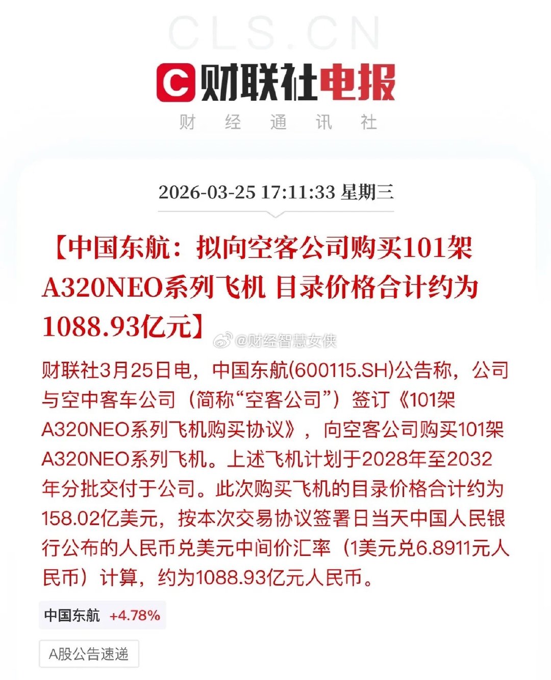 好久没有C919的消息了！东航拟采购空客101架A320NEO系列飞机，总采购价