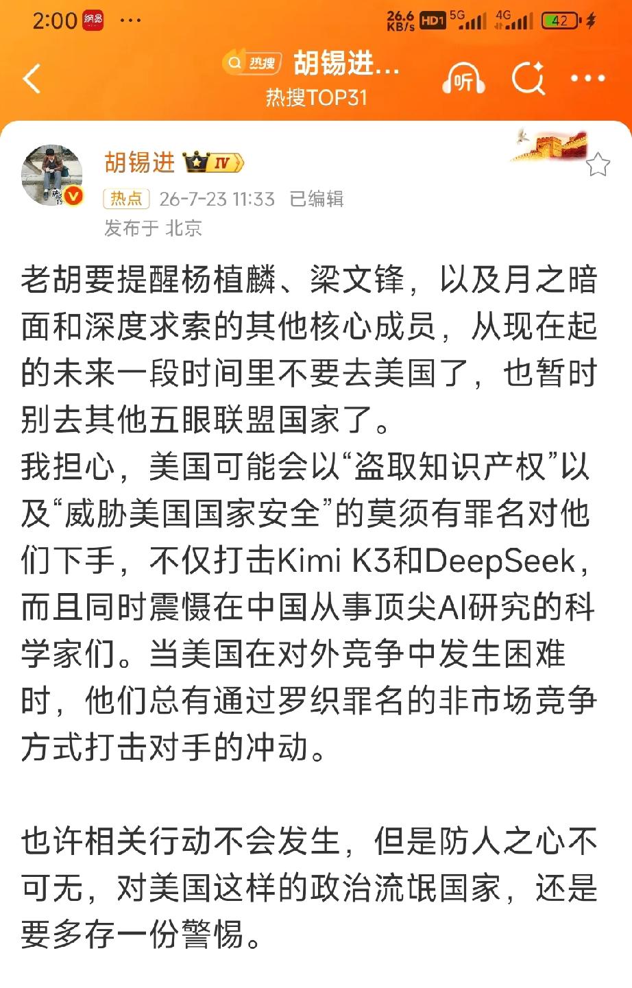 胡锡进的善意提醒!不管过去一些网民对老胡什么看法，这次老胡的善意提醒，我感到还